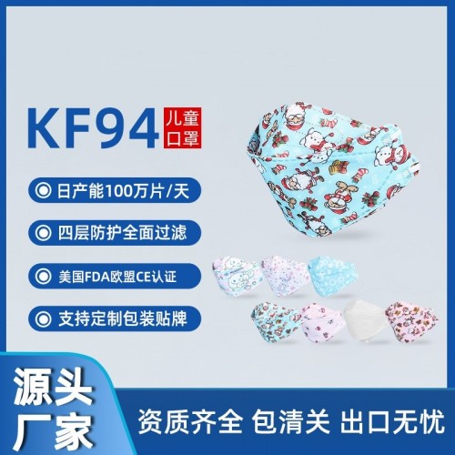 Cute cartoon KF94 respirator dust breathable 3 to 12 years old children special three-dimensional 4-layer children's mask